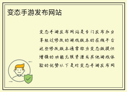 变态手游发布网站